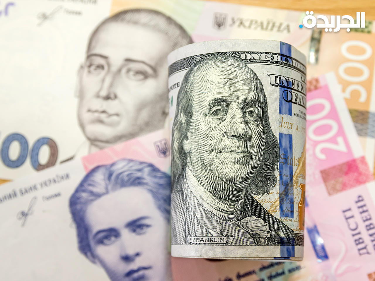 أوكرانيا أعلنت خفض عملتها الـ«هريفنيا» لتصل إلى 36.57 مقابل الدولار الواحد