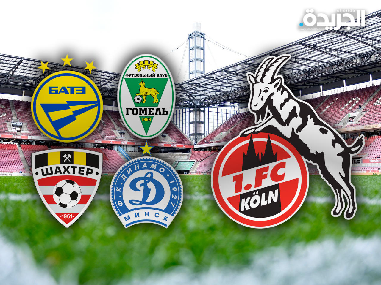 كولن قد يواجه باتي بوريسوف وجوميل وشاخيتور سوليجورسك ودينامو مينسك في ملحق دوري المؤتمر الأوروبي