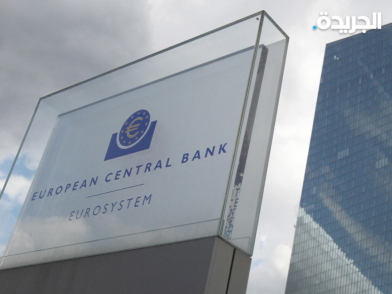 البنك المركزي الأوروبي