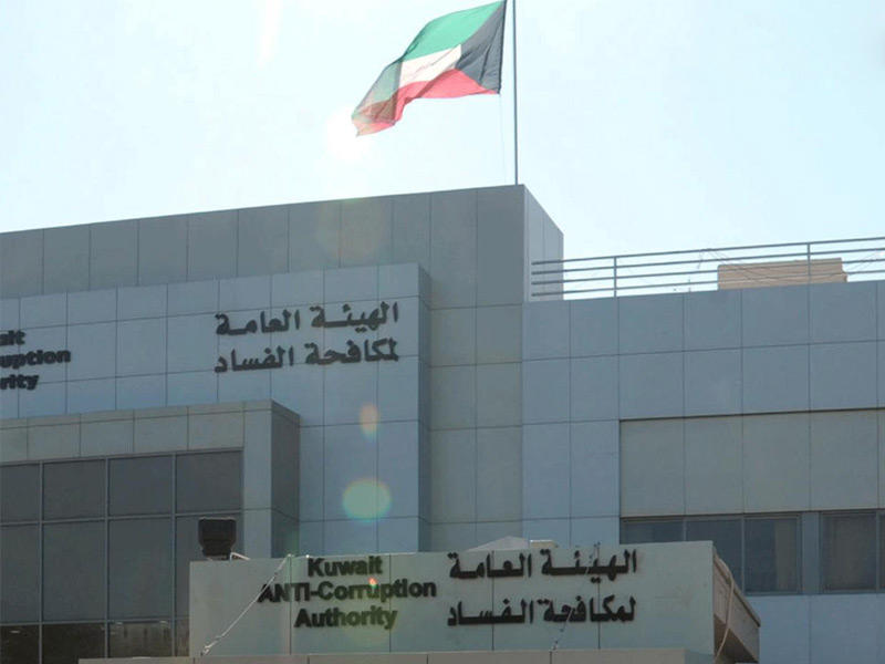 مبنى الهيئة العامة لمكافحة الفساد