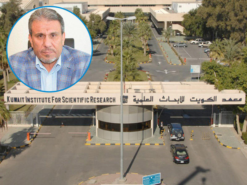 مبنى معهد الكويت للأبحاث العلمية وفي الاطار مدير إدارة الموارد البشرية طارق 
