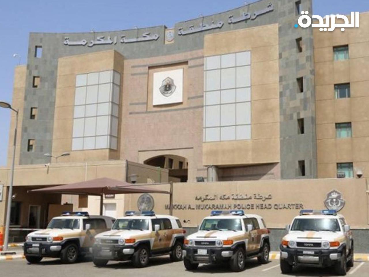 شرطة منطقة مكة المكرمة