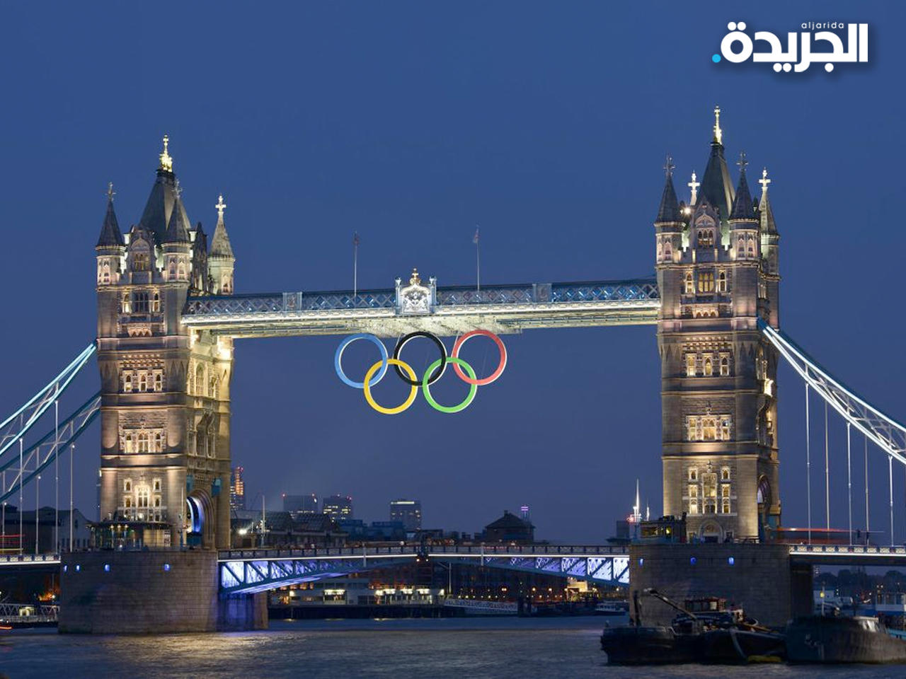 لندن تخطط للترشح لاستضافة أوليمبياد 2036