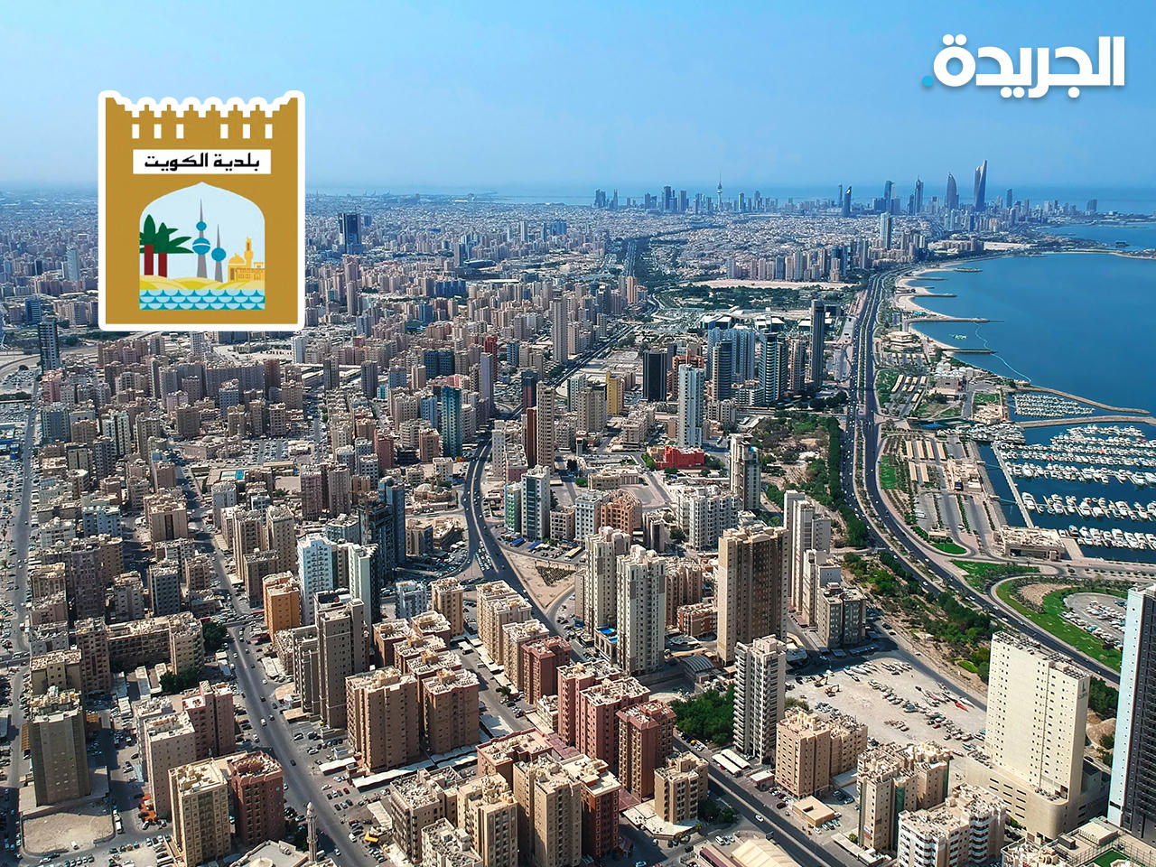بلدية الكويت تشكل لجنة لتوحيد البيانات الخاصة بالعقارات