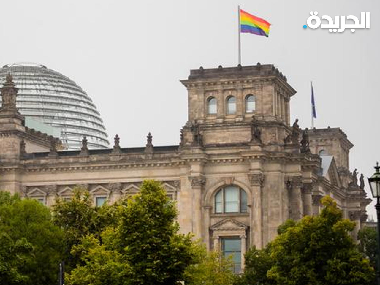 لأول مرة.. رفع علم «المثليين» على مبنى البرلمان الألماني