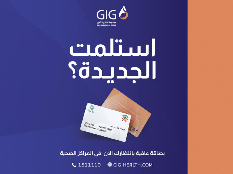 بطاقات التأمين الصحي (عافية 3) 