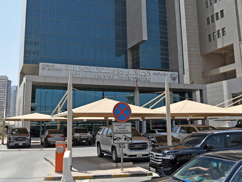 الجهاز المركزي للمناقصات