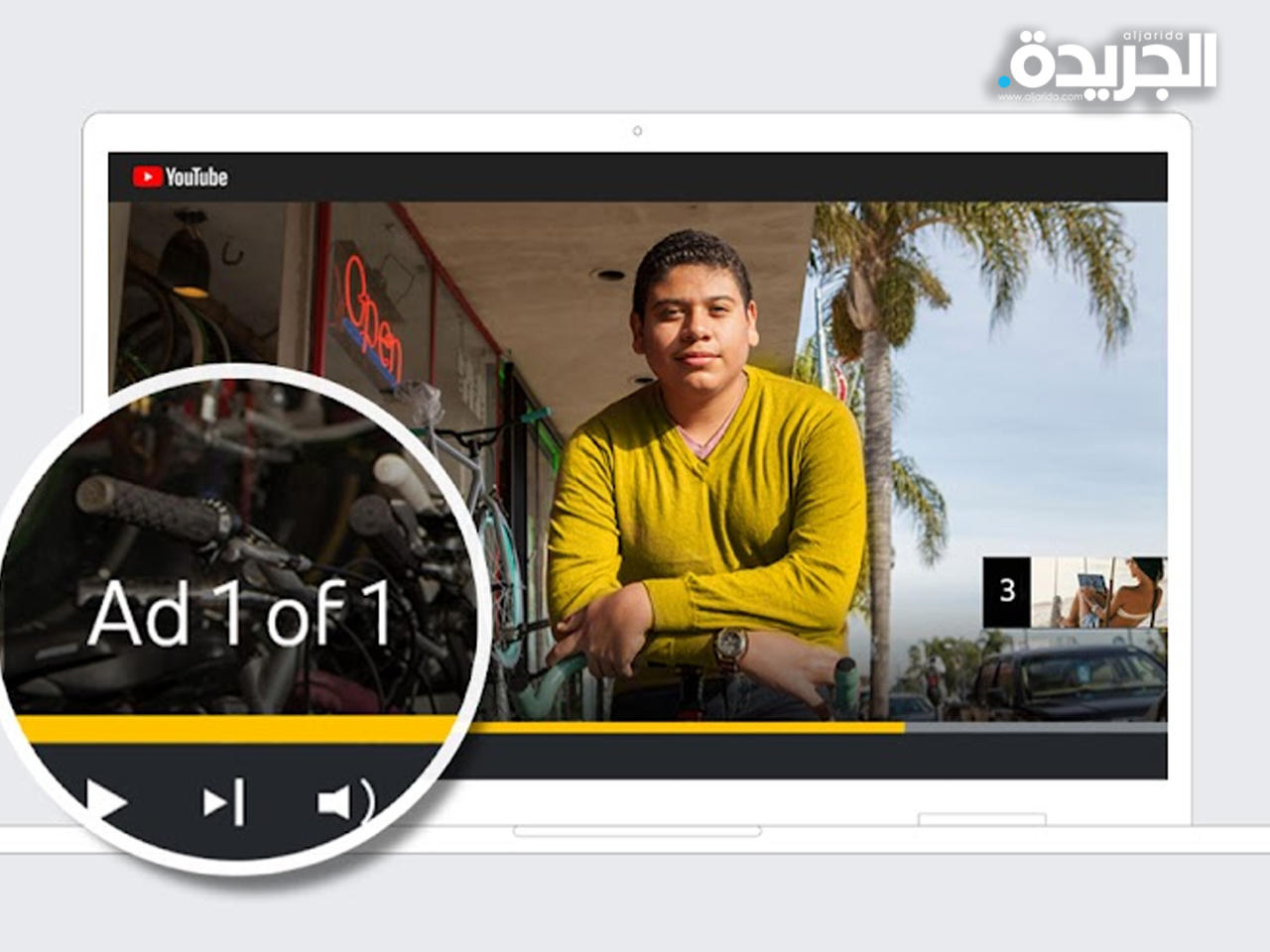 إعلانات «يوتيوب»