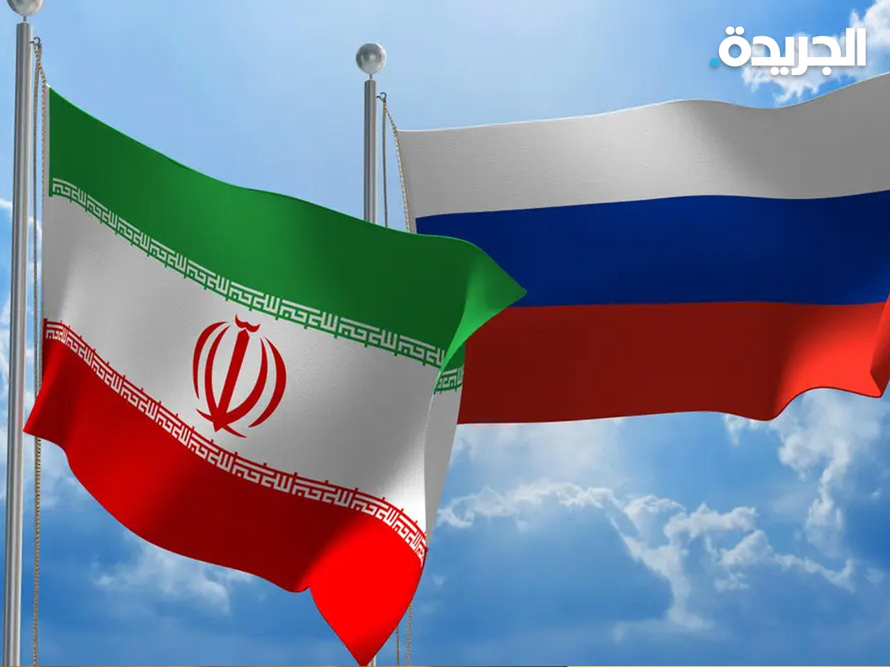 إيران تعلن الاتفاق مع روسيا على إنشاء منطقة اقتصادية حرة مشتركة