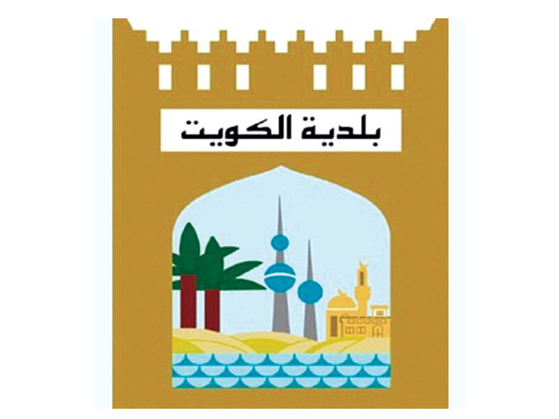 شعار بلدية الكويت