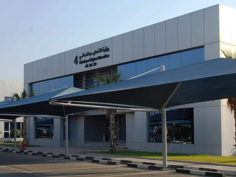 مبنى وزارة التعليم العالي