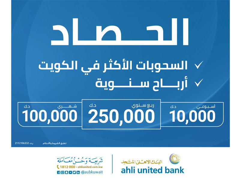 السحب الأسبوعي على جوائز الحصاد