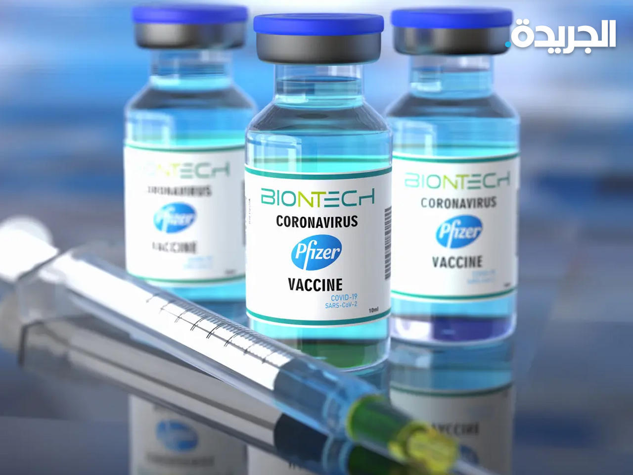 «بيونتيك» و«فايزر» تبدآن دراسة حول فعالية وأمان لقاح جديد مضاد لكورونا