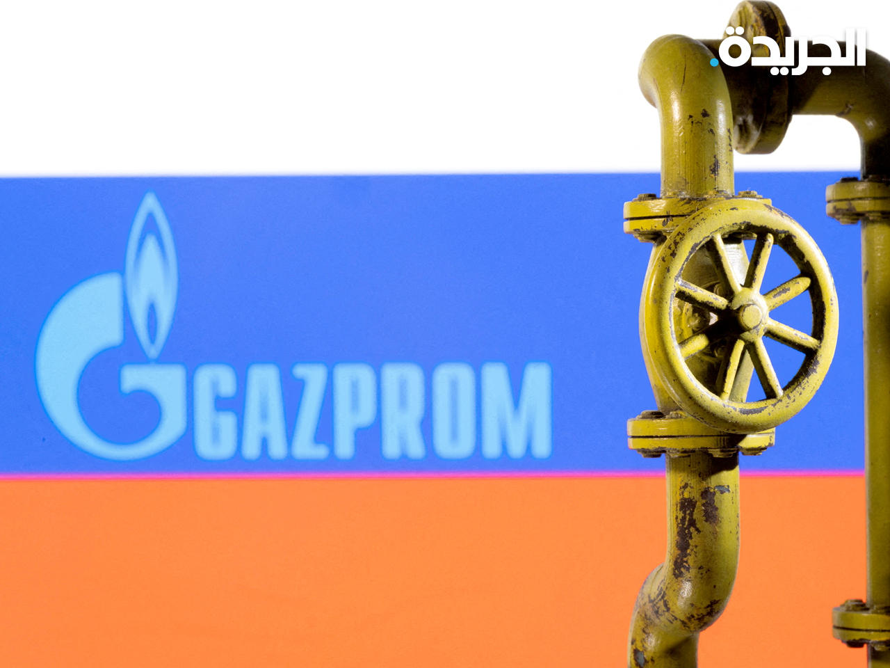 الاتحاد الأوروبي وافق على خفض استهلاك الغاز بنسبة 15%