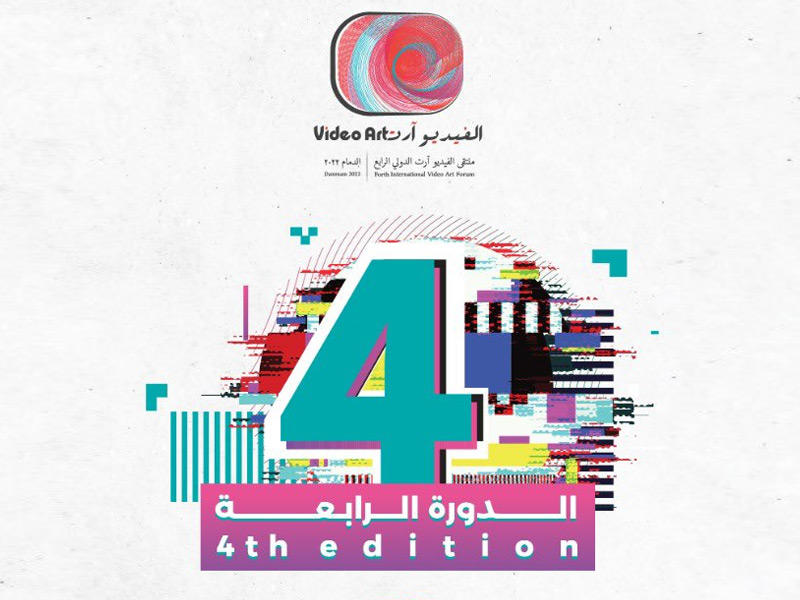 شعار ملتقى الفيديو آرت الدولي