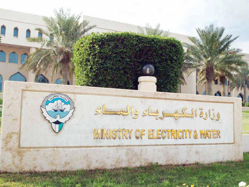 وزارة الكهرباء والماء