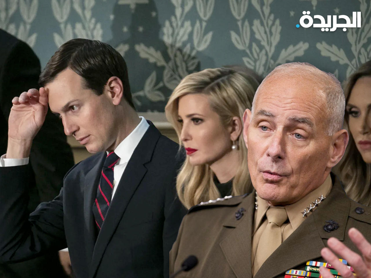 جون كيلي، جاريد كوشنر وزوجته، إيفانكا