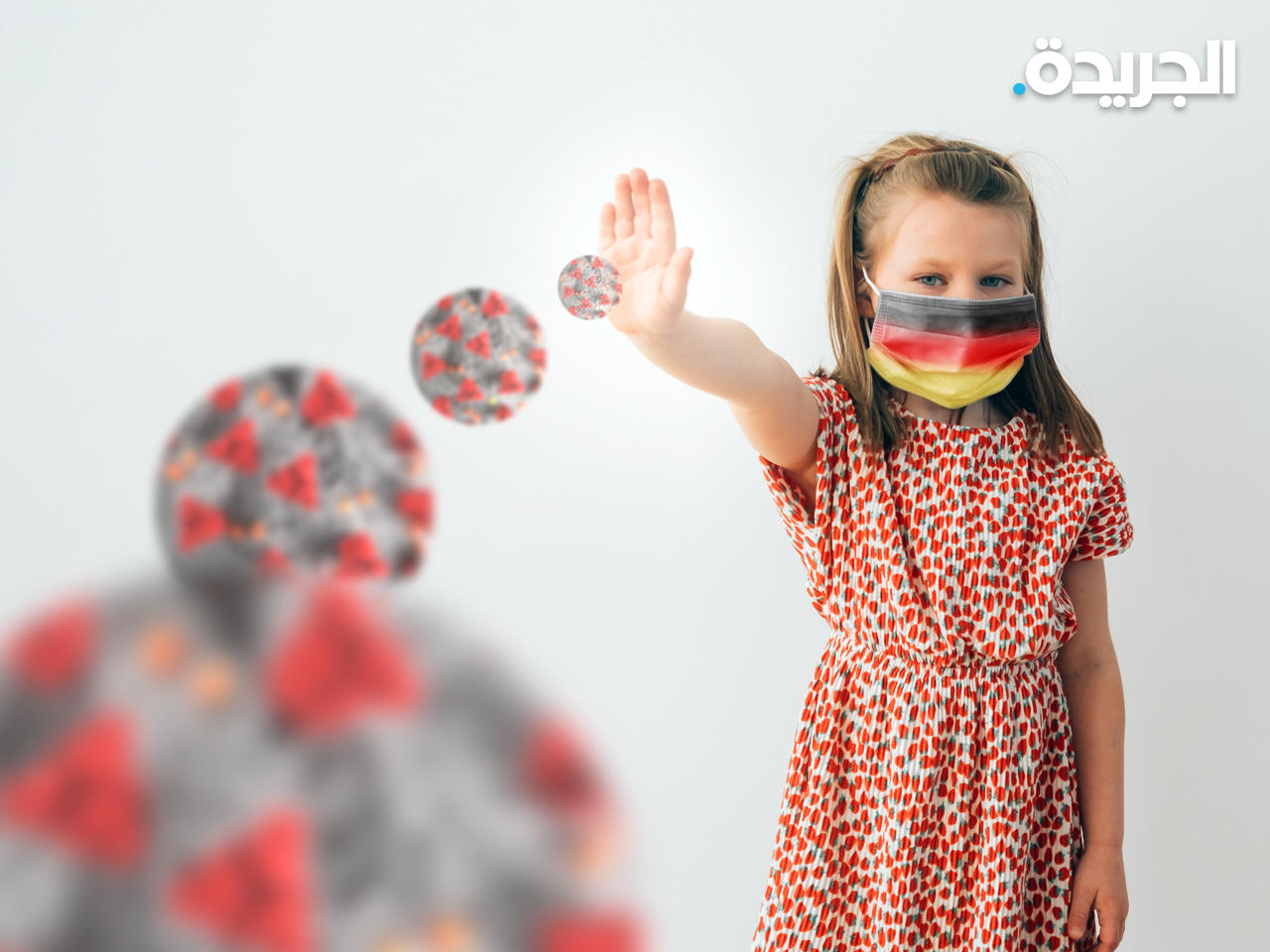 ألمانيا: تدهور الصحة النفسية لأطفالنا خلال كورونا