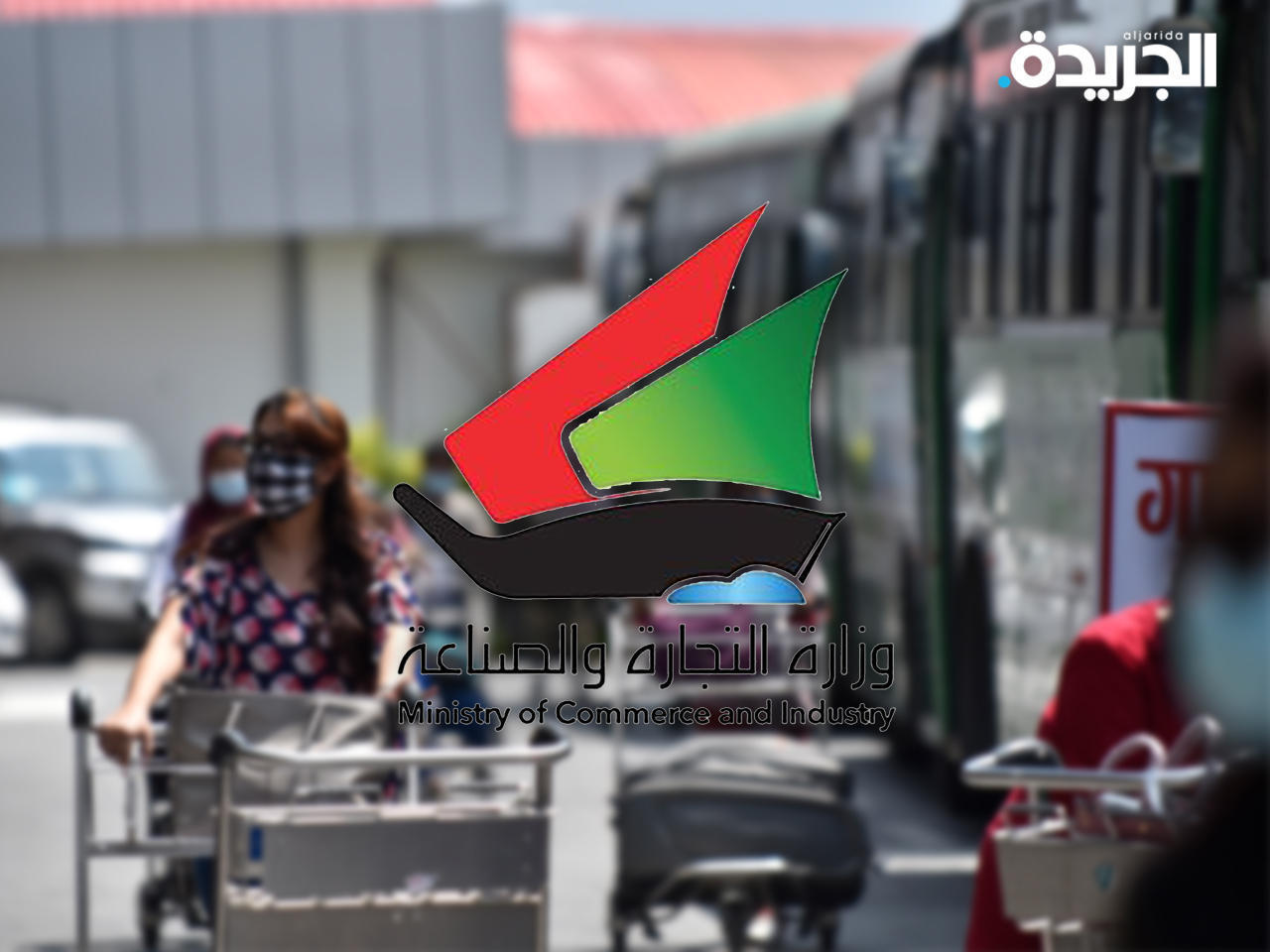 وزارة التجارة والصناعة تواصل حملتها التوعوية «شارك في الرقابة»