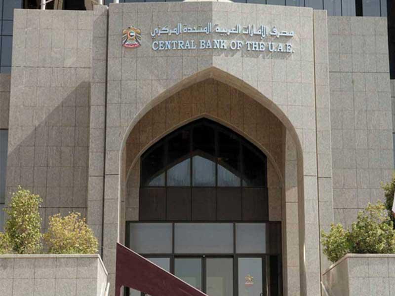 مصرف الإمارات العربية المتحدة المركزي