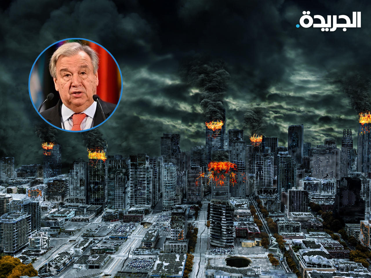 الأمين العام للأمم المتحدة أنطونيو غوتيريش