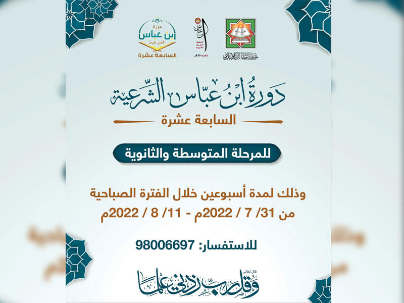 ملصق الدعوة لجمعية إحياء التراث الإسلامي