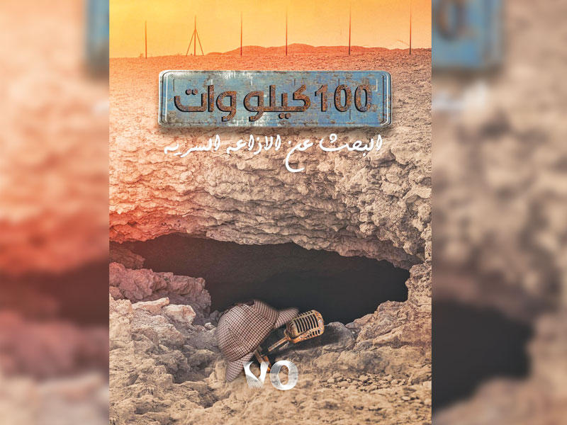 ملصق فيلم 100 كيلو وات