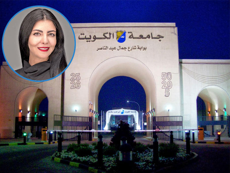 مبنى جامعة الكويت وفي الإطار مساعدة نائب مدير الجامعة للتعاون البحثي الخارجي والاستشارات د. حنين الغبرا