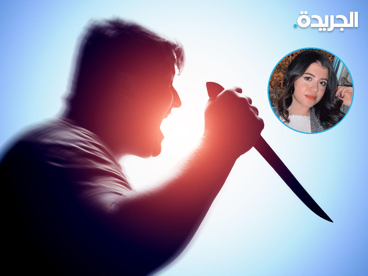 طالبة جامعة المنصورة نيرة أشرف