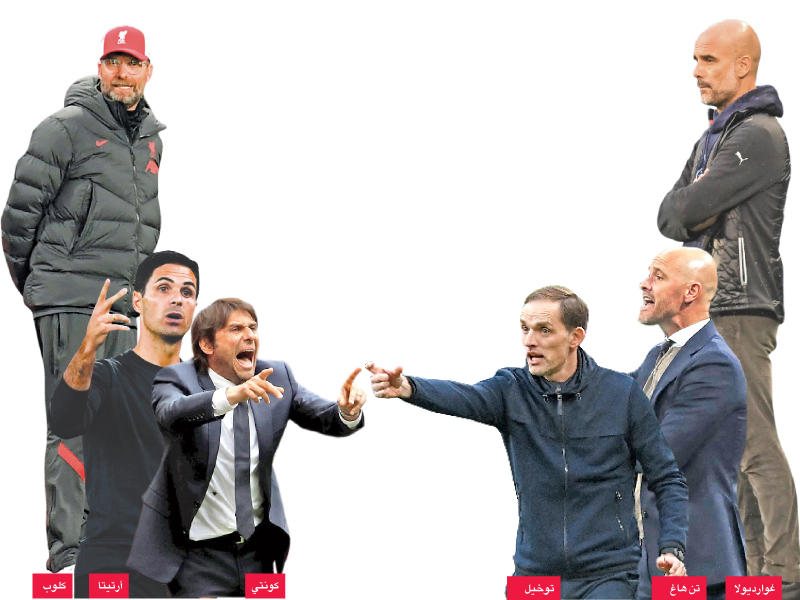 غوارديولا - تن هاغ - توخيل - كونتي - أرتيتا - كلوب