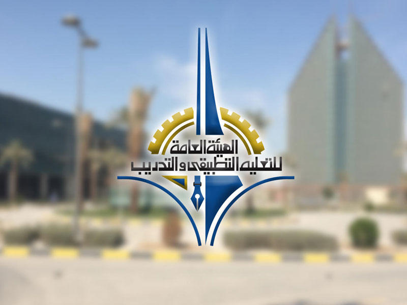 شعار الهيئة العامة للتعليم التطبيقي والتدريب