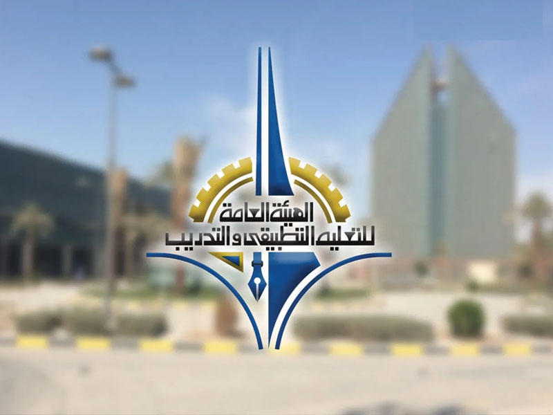 شعار الهيئة العامة للتعليم التطبيقي والتدريب