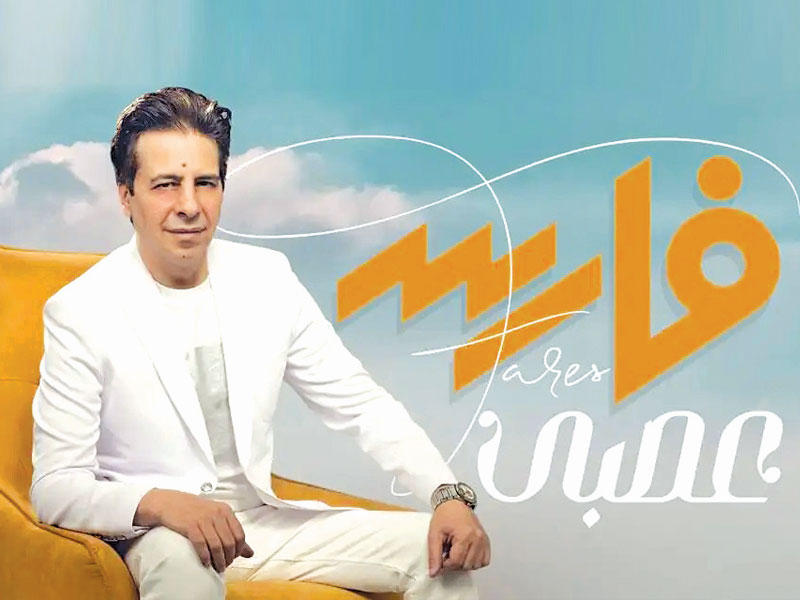 المطرب فارس 