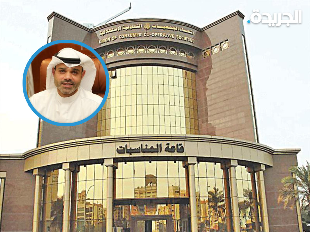 رئيس اتحاد الجمعيات التعاونية الاستهلاكية الكويتية عبدالعزيز أسد 