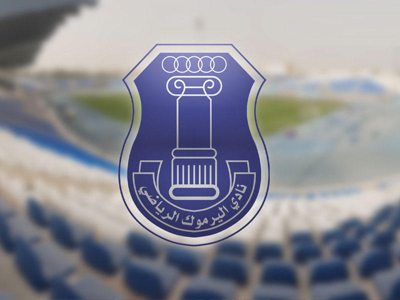 نادي اليرموك الرياضي 