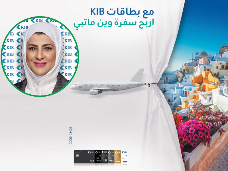 السحب الأول لحملته الصيفية والمصممة للبطاقات الائتمانية وفي الاطار المديرة التنفيذية لخدمات البطاقات في بنك الكويت الدولي ديما المليفي