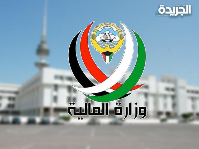 وزارة المالية