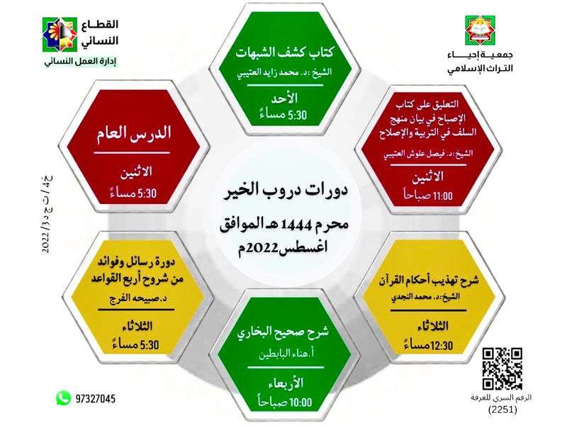 ملصق جمعية إحياء التراث الإسلامي
