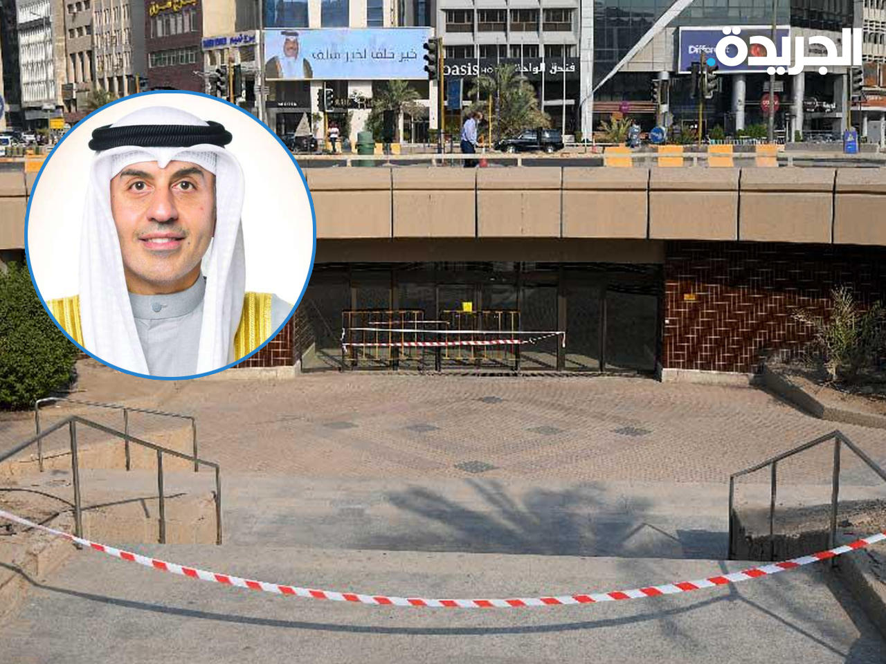 نفق «دروازة العبدالرزاق» وفي الاطار وزير الأشغال العامة وزير الكهرباء والماء والطاقة المتجددة علي الموسى