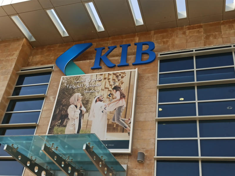  بنك الكويت الدولي KIB