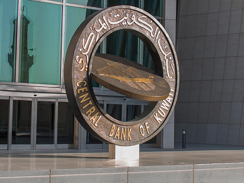 بنك الكويت المركزي 