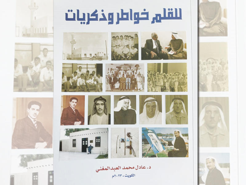  غلاف كتاب للقلم خواطر وذكريات