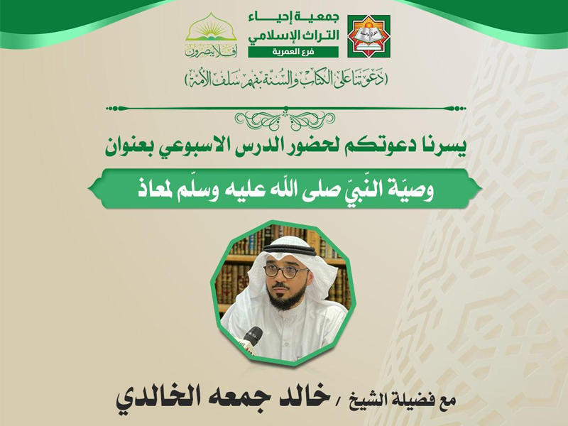 ملصق جمعية إحياء التراث الإسلامي