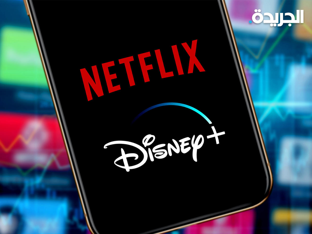 «ديزني» تتفوق على «نتفليكس»