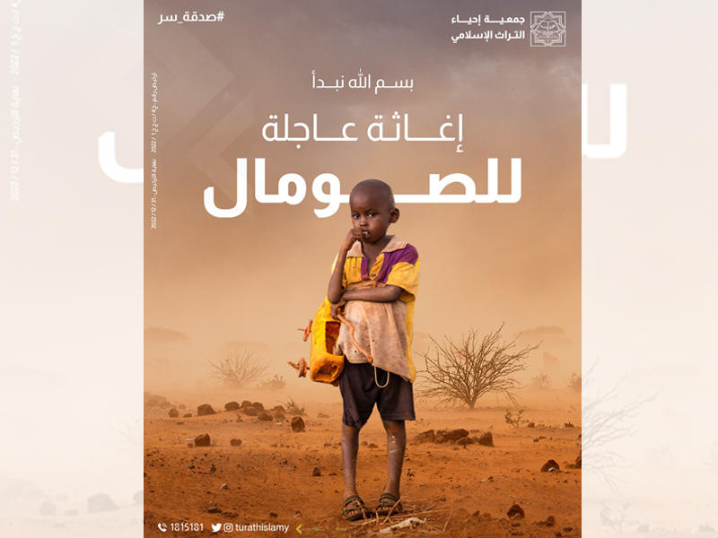 ملصق لجمعية إحياء التراث الإسلامي