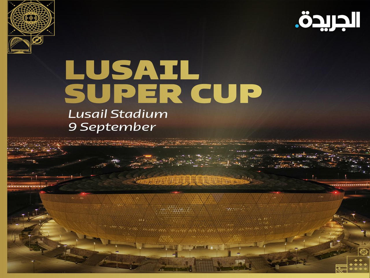 كأس «سوبر لوسيل»