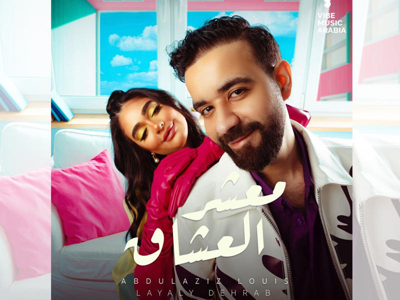 ملصق الأغنية