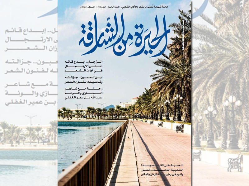 غلاف المجلة