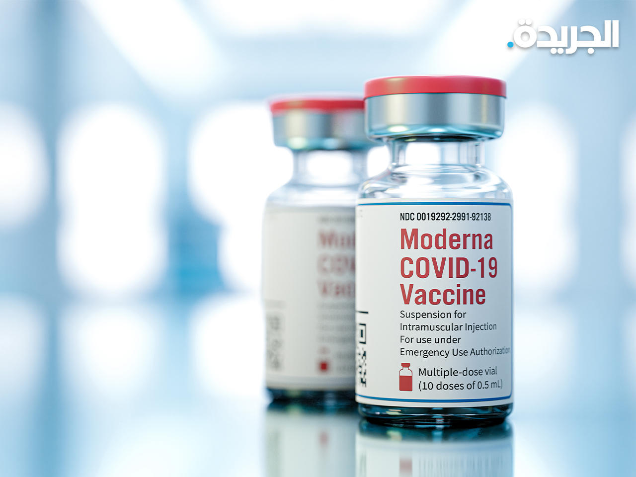 لقاح موديرنا