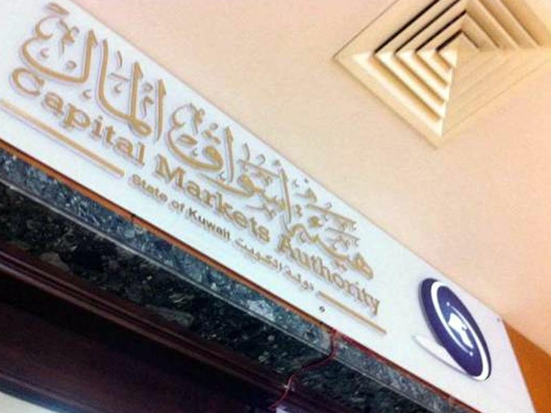 هيئة اسواق المال 